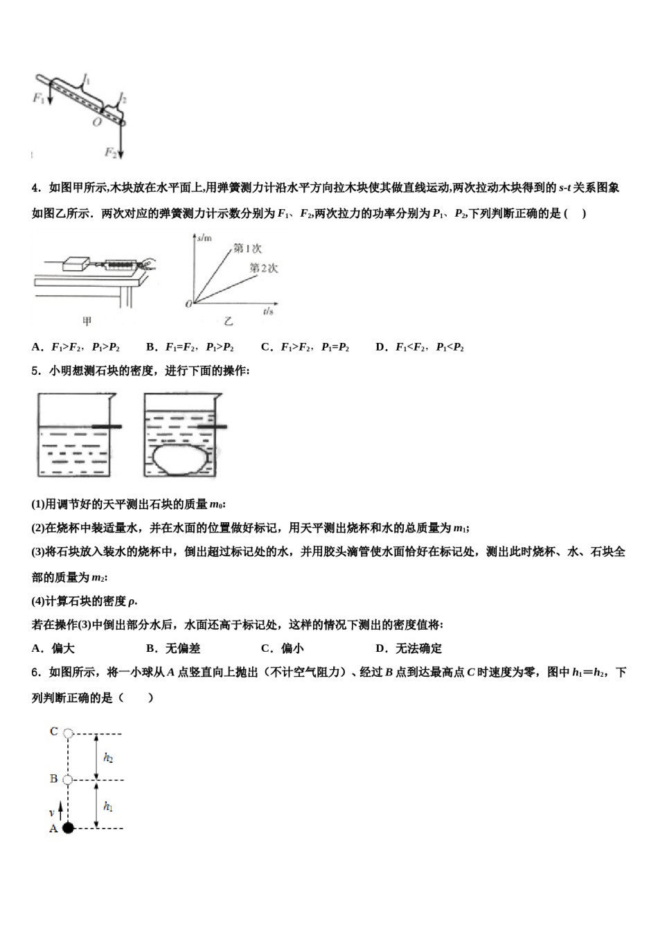2023-2024学年黑龙江省哈尔滨市宾县物理八下期末质量检测模拟试题含解析.doc_第2页