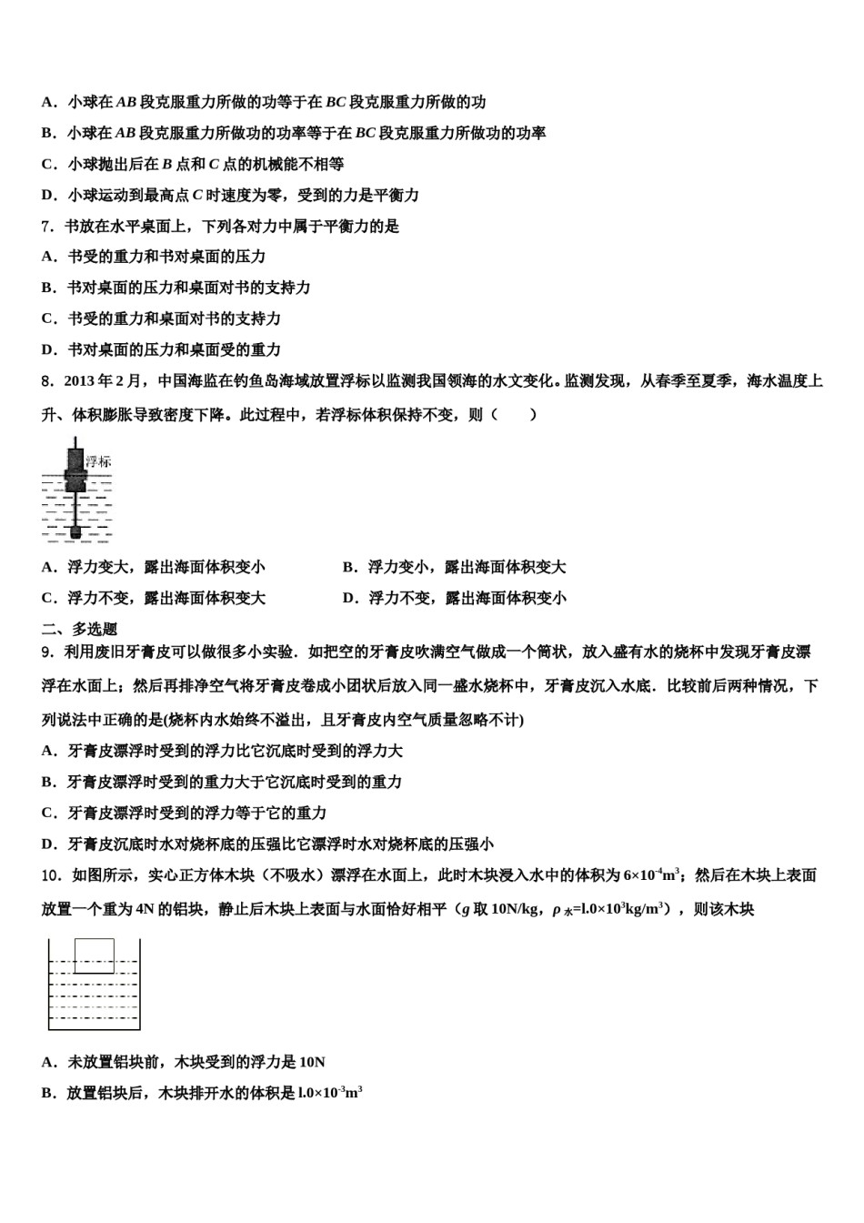 2023-2024学年黑龙江省哈尔滨市宾县物理八下期末质量检测模拟试题含解析.doc_第3页