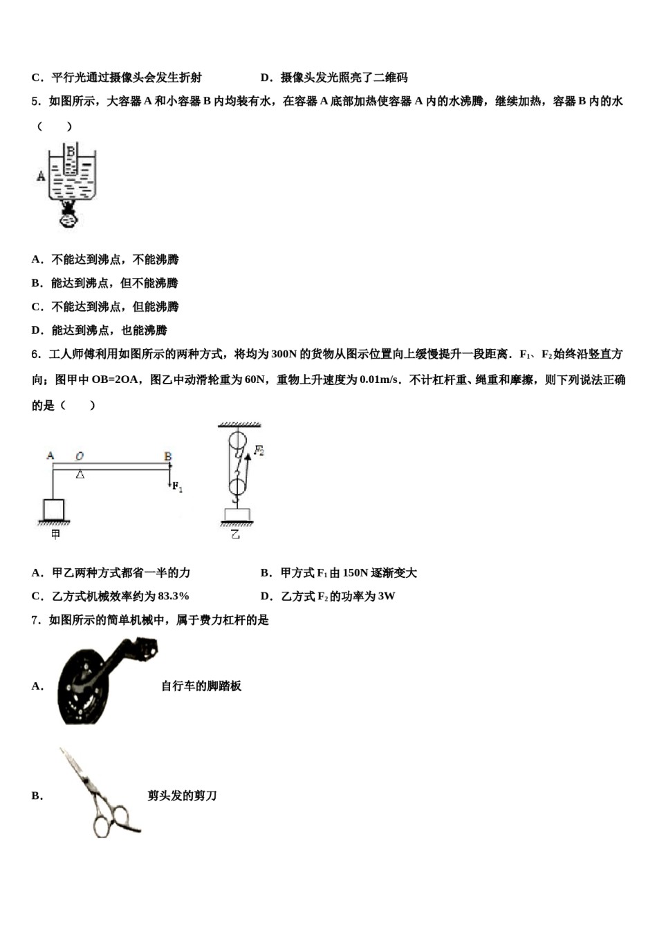 2023-2024学年黑龙江省哈尔滨市尚志市物理八下期末考试试题含解析.doc_第2页