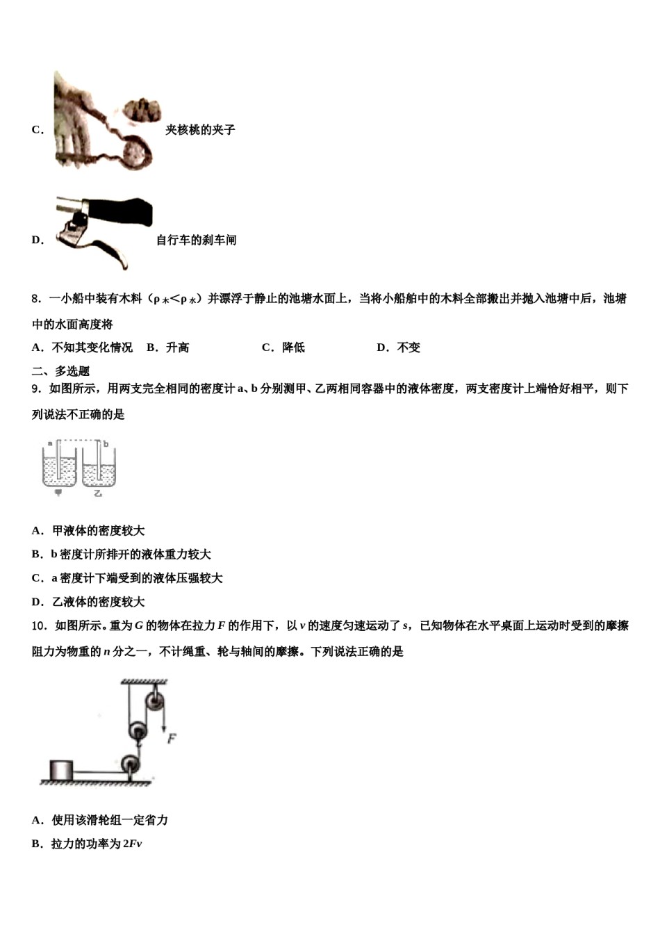 2023-2024学年黑龙江省哈尔滨市尚志市物理八下期末考试试题含解析.doc_第3页