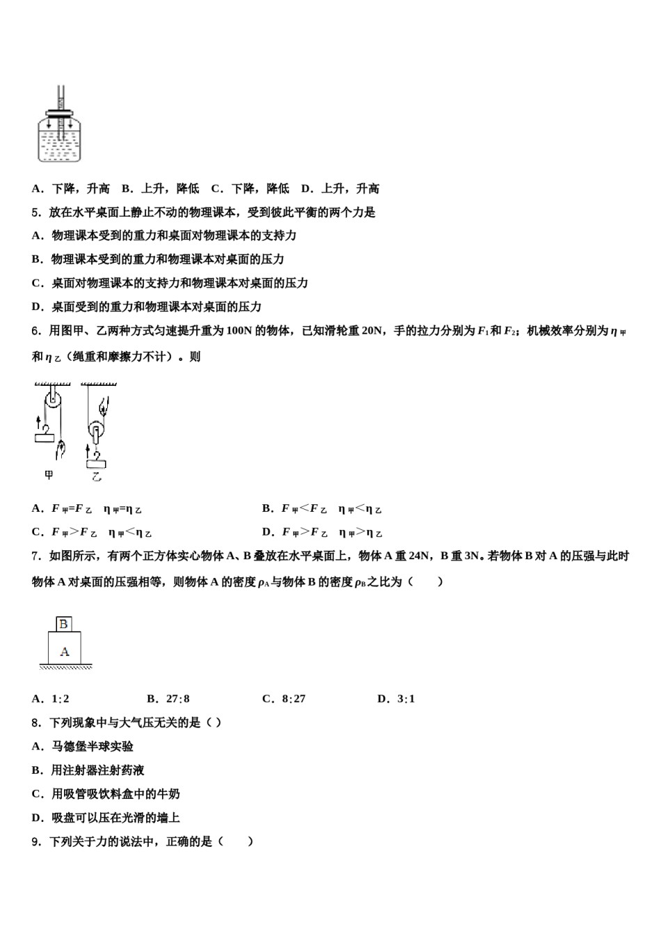 2023-2024学年黑龙江省哈尔滨市平房区八年级物理第二学期期末达标检测试题含解析.doc_第2页