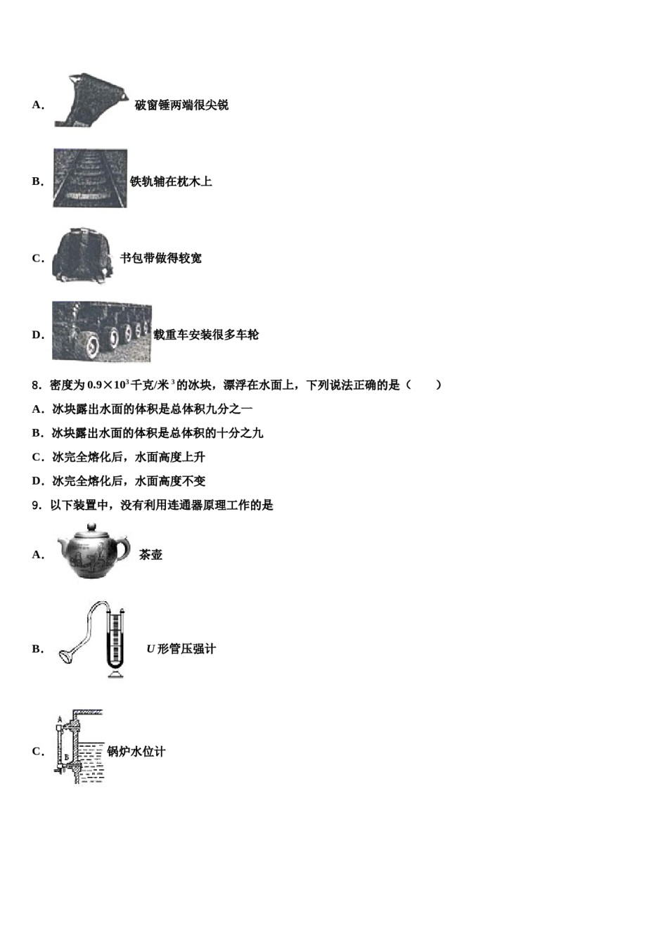 2023-2024学年黑龙江省哈尔滨市建平学校八年级物理第二学期期末综合测试试题含解析.doc_第2页
