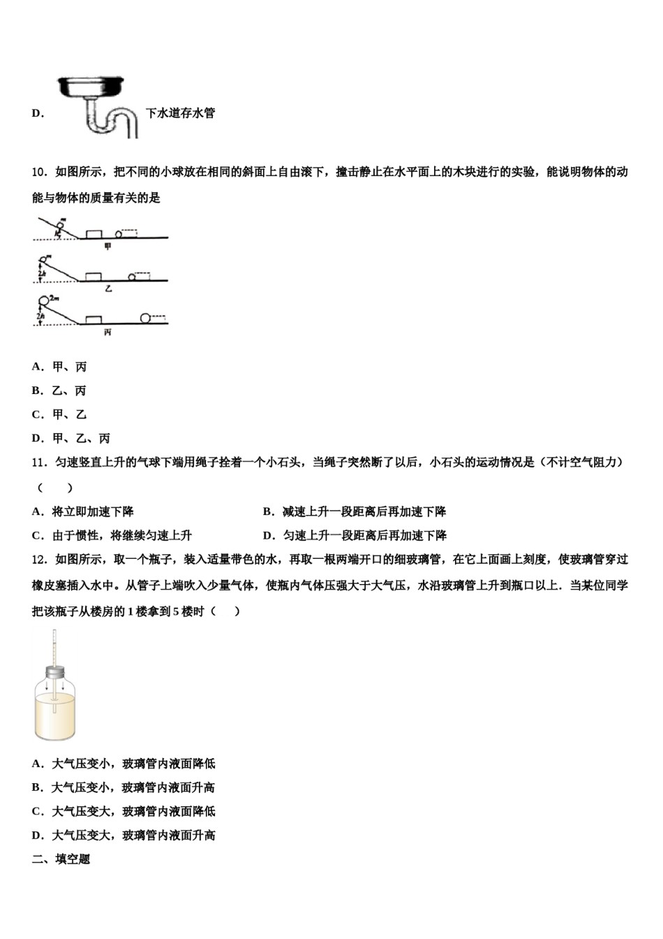 2023-2024学年黑龙江省哈尔滨市建平学校八年级物理第二学期期末综合测试试题含解析.doc_第3页