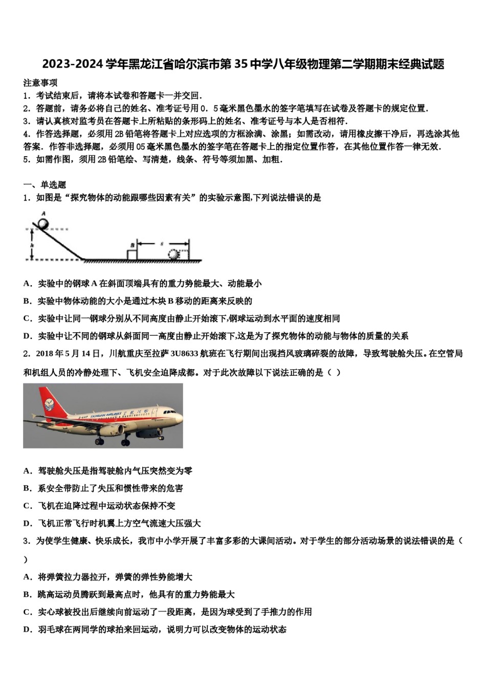 2023-2024学年黑龙江省哈尔滨市第35中学八年级物理第二学期期末经典试题含解析.doc_第1页