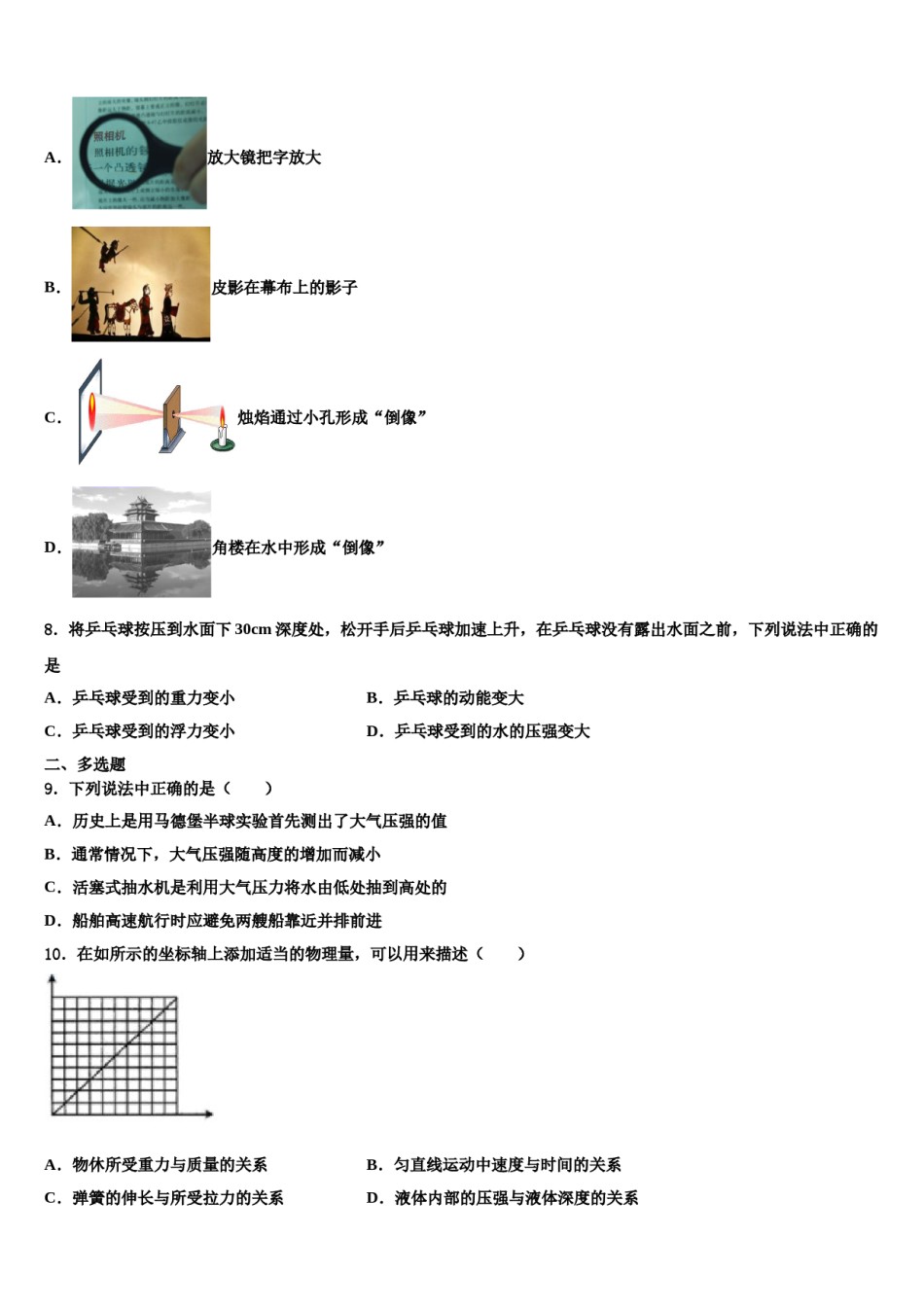 2023-2024学年黑龙江省哈尔滨市第35中学八年级物理第二学期期末经典试题含解析.doc_第3页