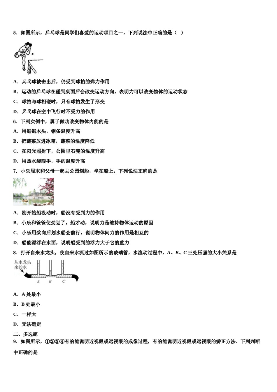 2023-2024学年黑龙江省哈尔滨市第六十九中学八下物理期末统考试题含解析.doc_第2页