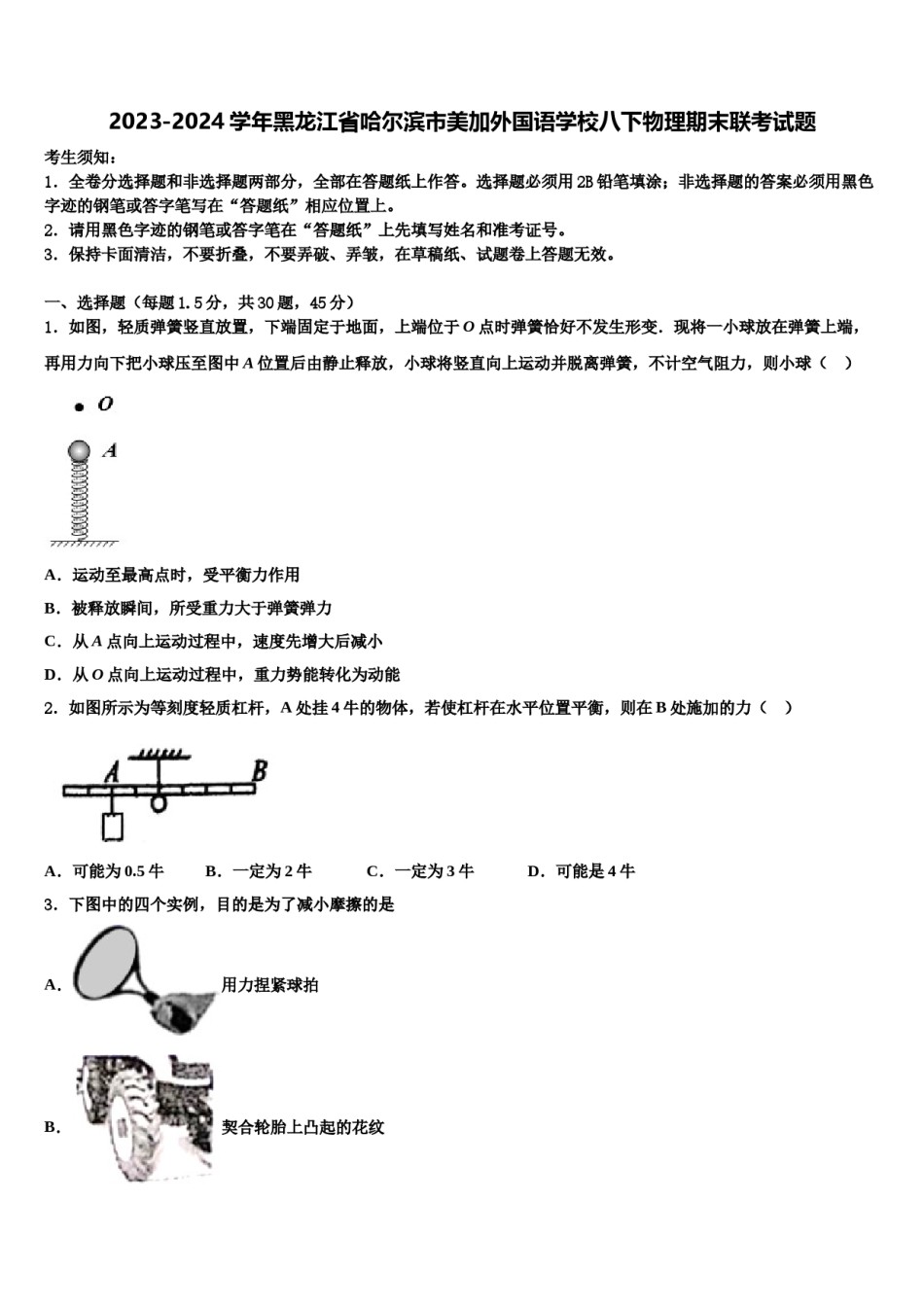 2023-2024学年黑龙江省哈尔滨市美加外国语学校八下物理期末联考试题含解析.doc_第1页
