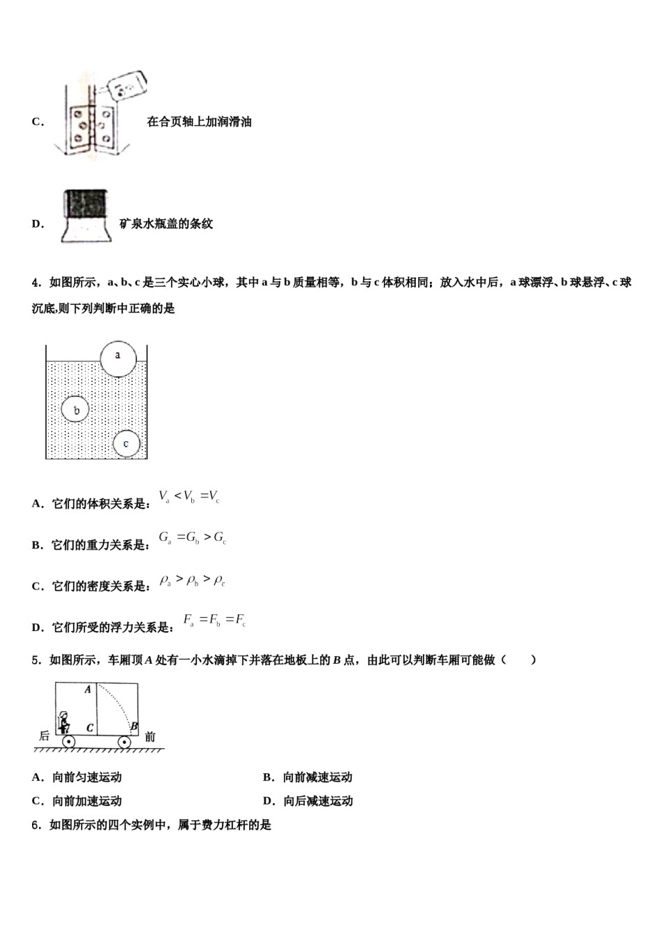 2023-2024学年黑龙江省哈尔滨市美加外国语学校八下物理期末联考试题含解析.doc_第2页