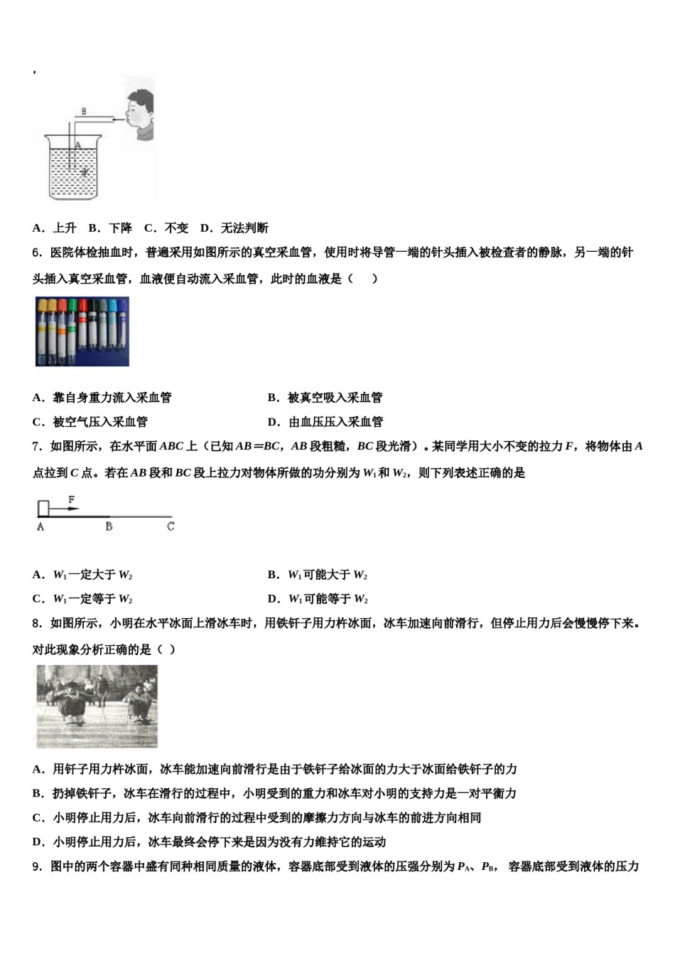 2023-2024学年黑龙江省哈尔滨市阿城区朝鲜族中学物理八下期末调研试题含解析.doc_第2页