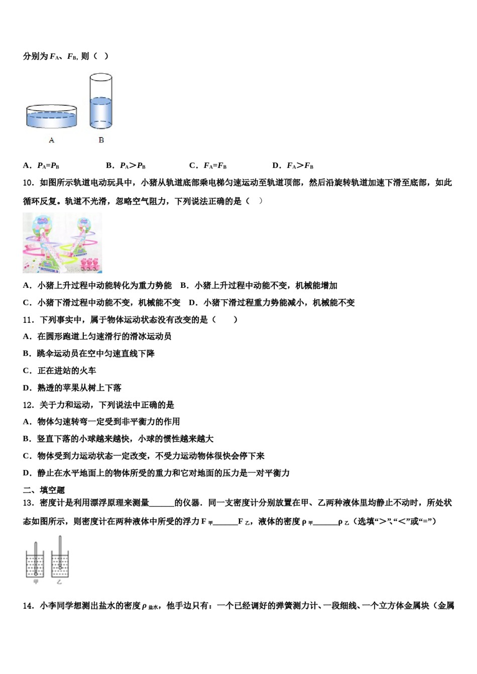 2023-2024学年黑龙江省哈尔滨市阿城区朝鲜族中学物理八下期末调研试题含解析.doc_第3页