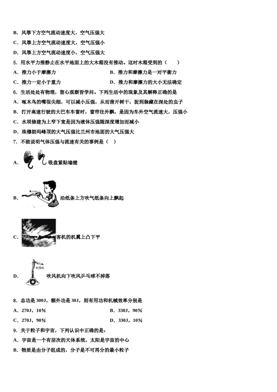 2023-2024学年黑龙江省哈尔滨市顺迈物理八下期末经典模拟试题含解析.doc_第2页