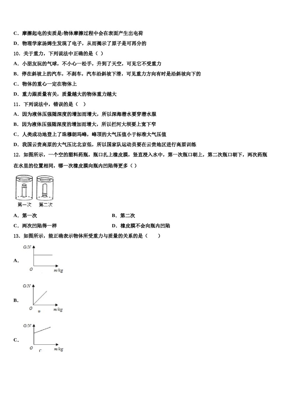 2023-2024学年黑龙江省哈尔滨市顺迈物理八下期末经典模拟试题含解析.doc_第3页