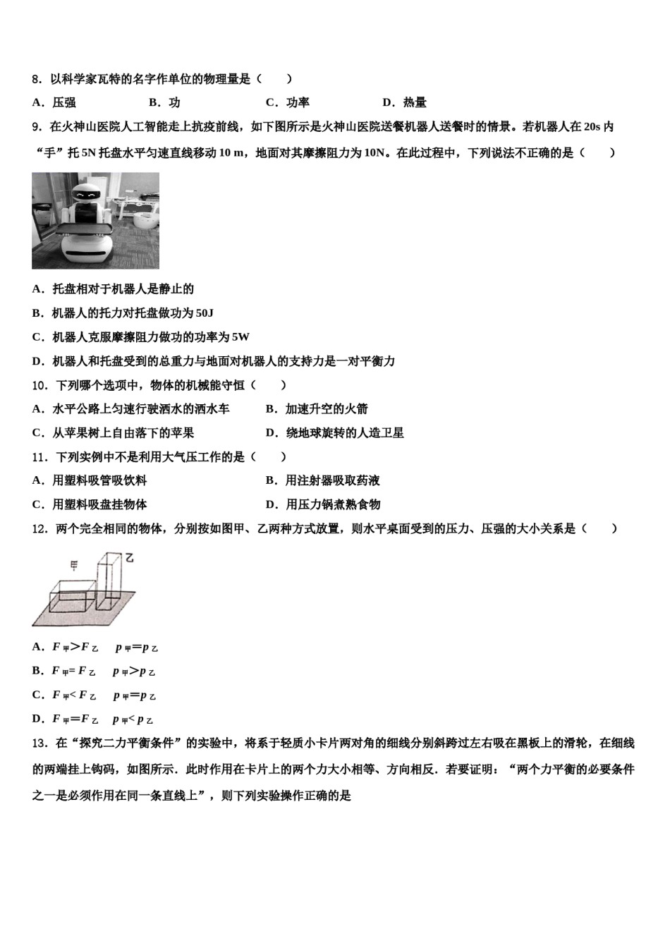 2023-2024学年黑龙江省哈尔滨道外区四校联考八年级物理第二学期期末统考模拟试题含解析.doc_第3页