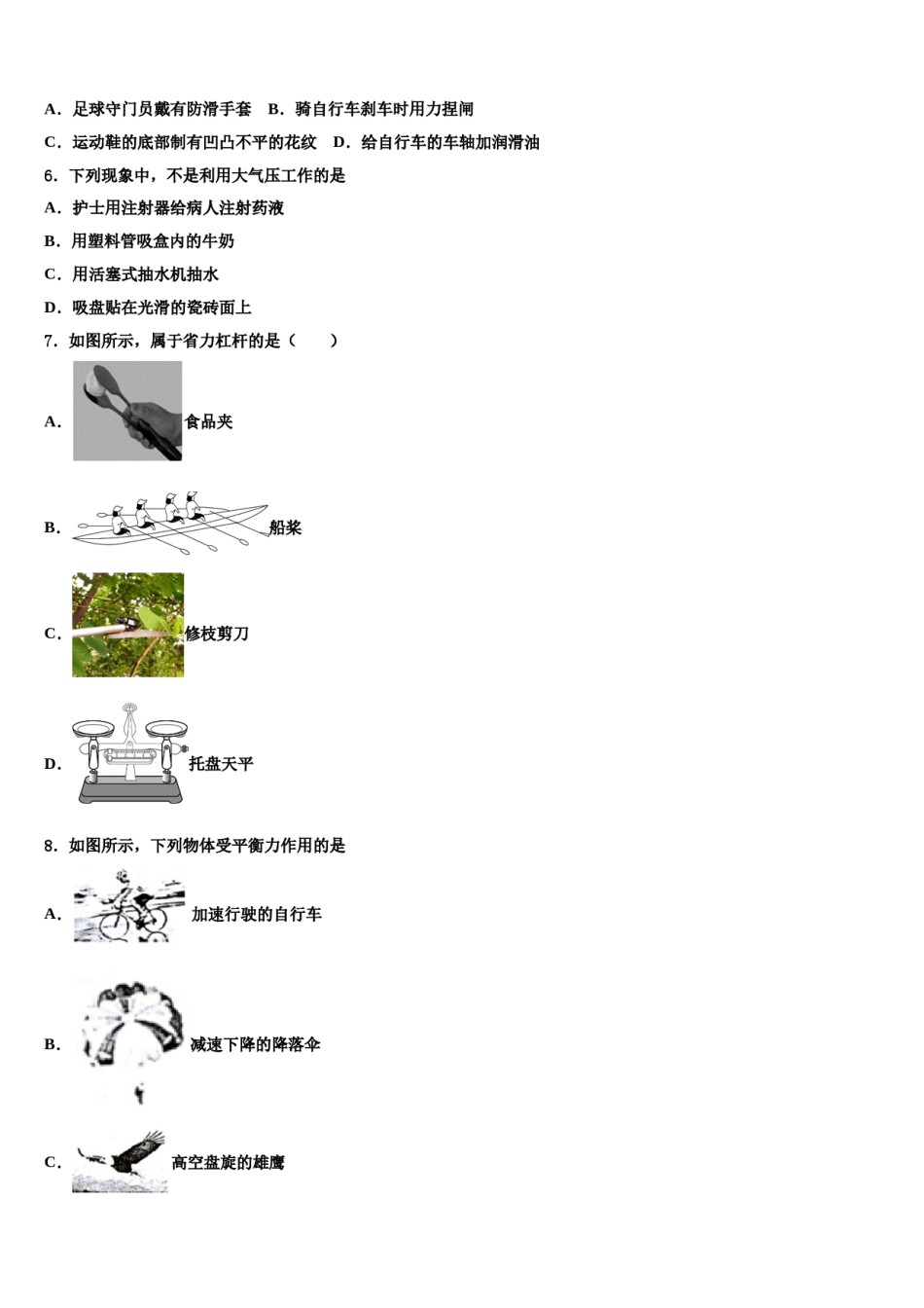 2023-2024学年黑龙江省大兴安岭地区名校八年级物理第二学期期末预测试题含解析.doc_第2页