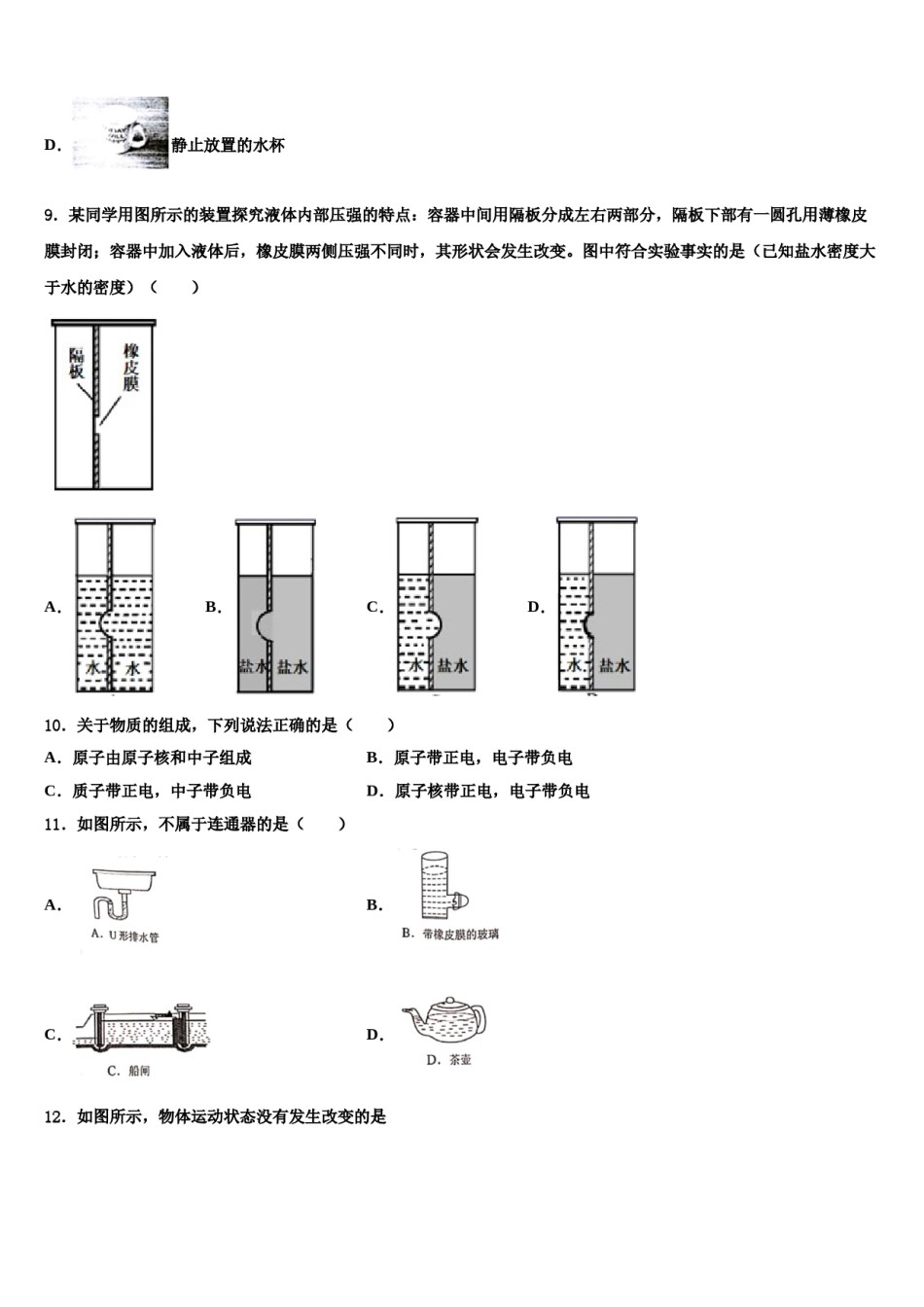 2023-2024学年黑龙江省大兴安岭地区名校八年级物理第二学期期末预测试题含解析.doc_第3页