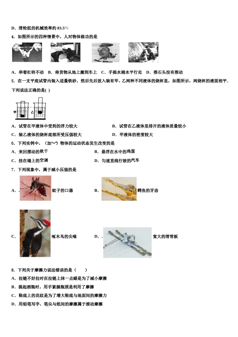 2023-2024学年黑龙江省大庆市大庆中学物理八下期末综合测试试题含解析.doc_第2页