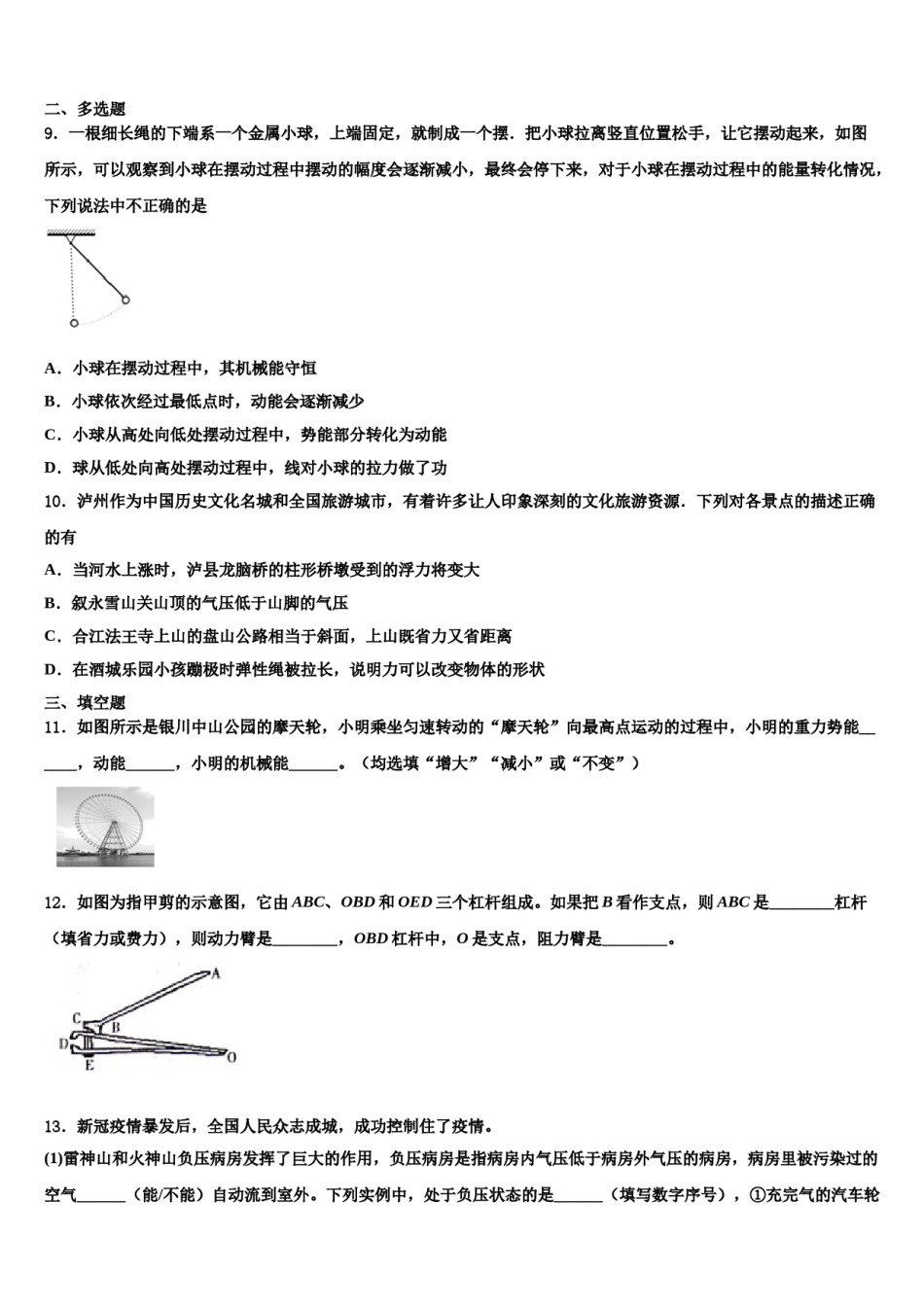 2023-2024学年黑龙江省大庆市大庆中学物理八下期末综合测试试题含解析.doc_第3页