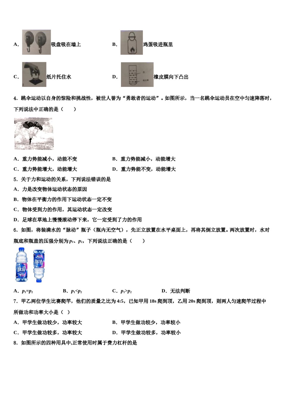 2023-2024学年黑龙江省大庆市杜尔伯特县八年级物理第二学期期末统考模拟试题含解析.doc_第2页