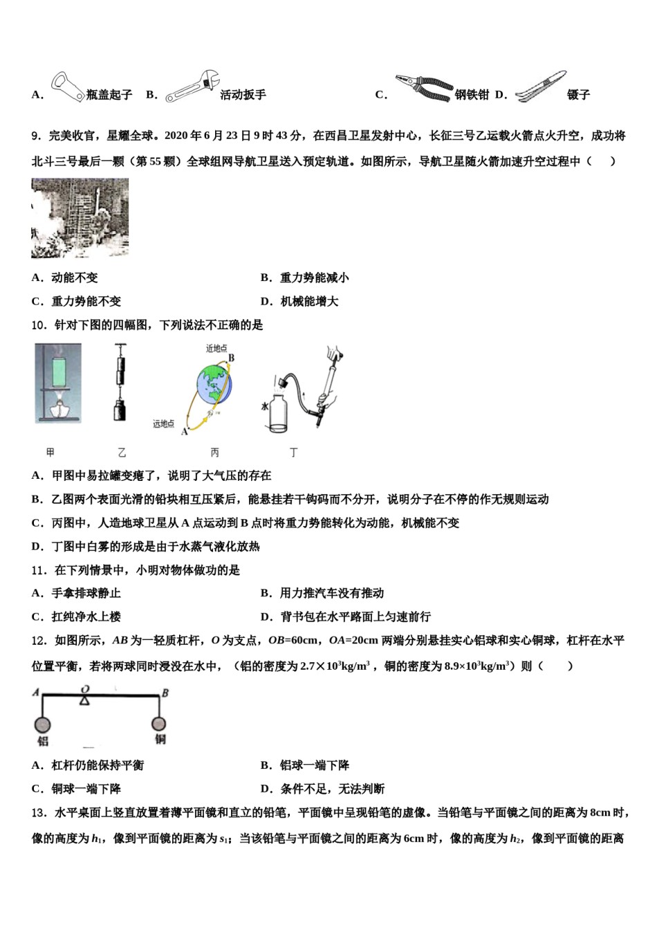 2023-2024学年黑龙江省大庆市杜尔伯特县八年级物理第二学期期末统考模拟试题含解析.doc_第3页