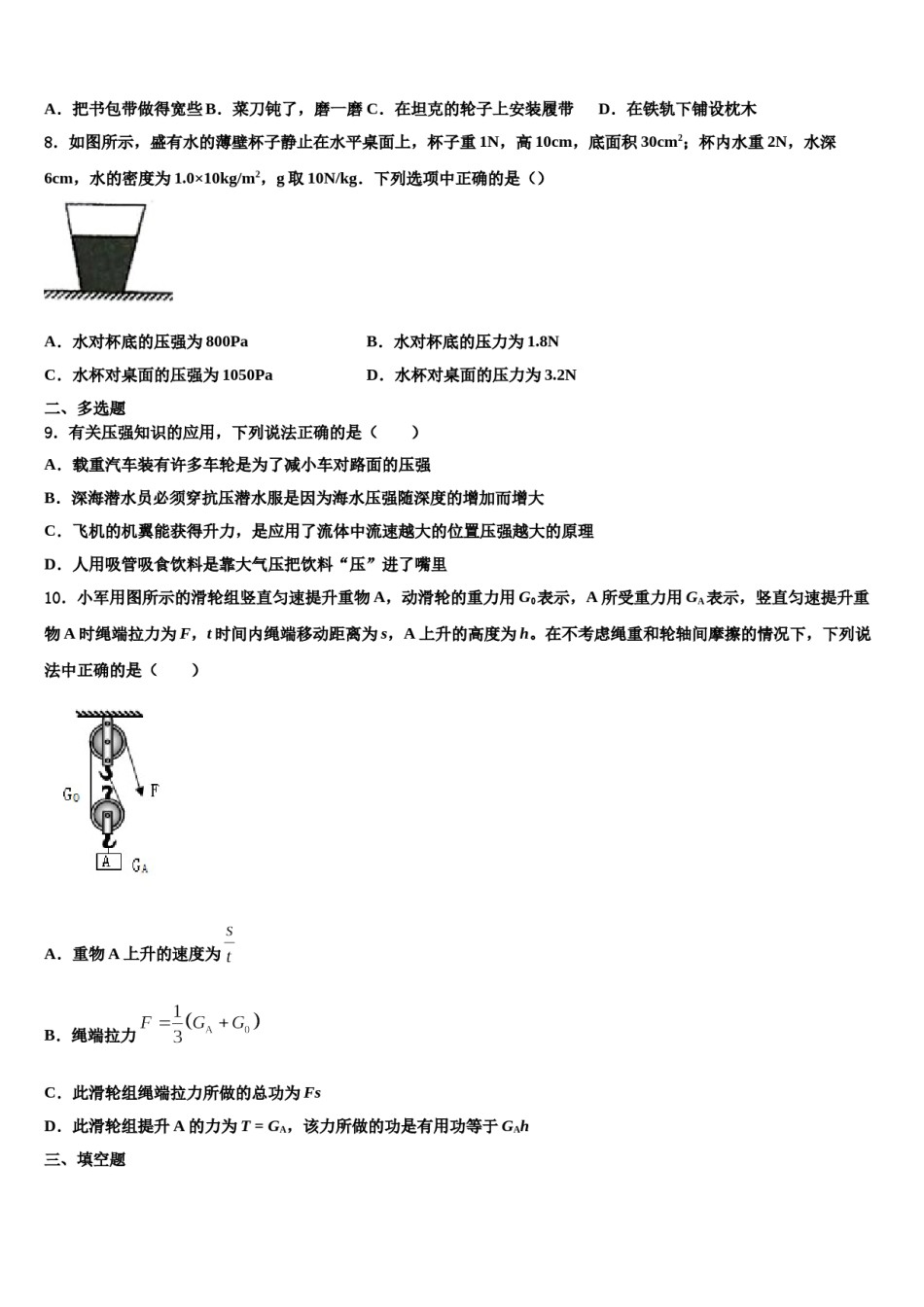 2023-2024学年黑龙江省大庆市第五十五中学八下物理期末联考模拟试题含解析.doc_第2页