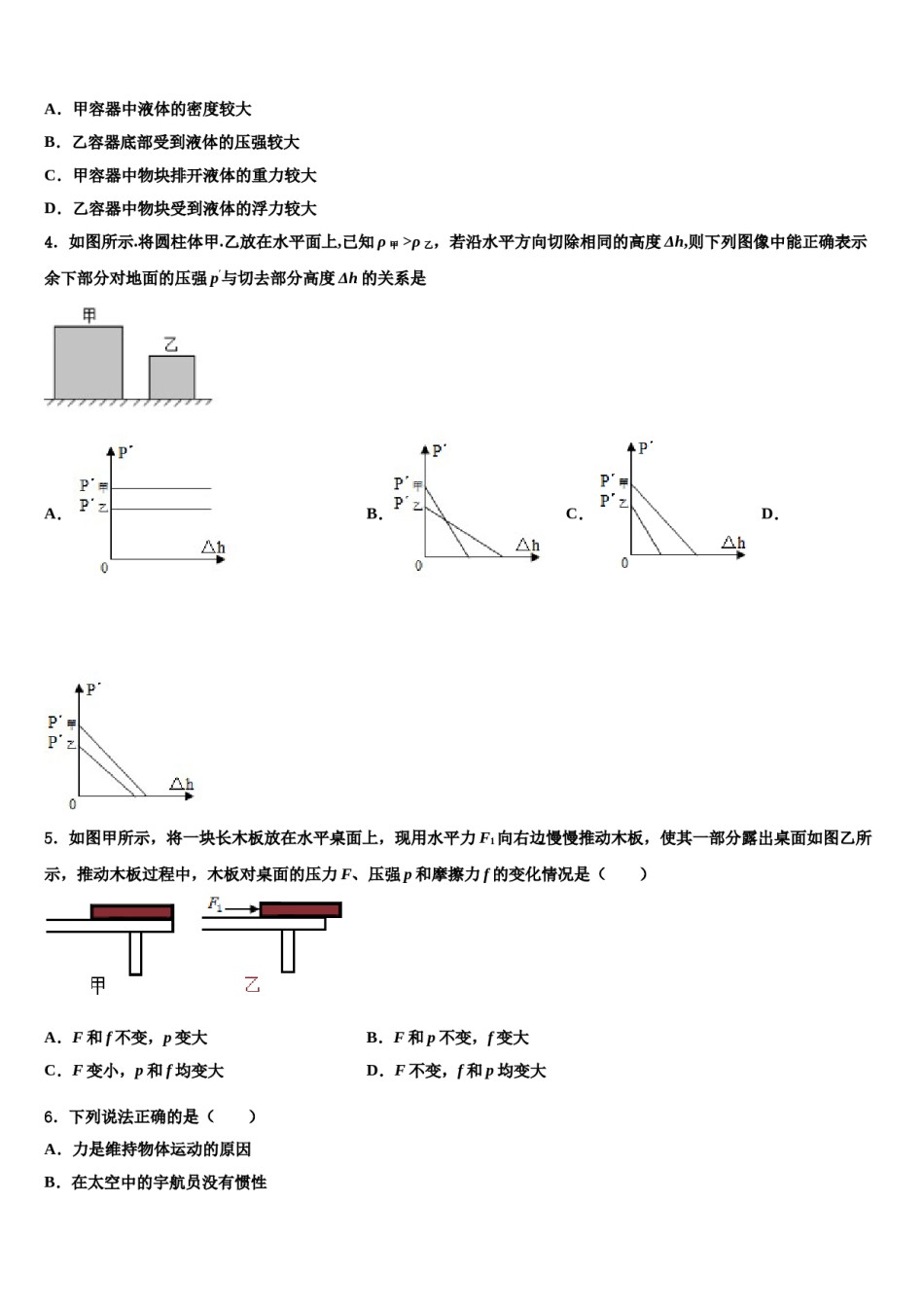2023-2024学年黑龙江省大庆市第五十六中学物理八下期末复习检测模拟试题含解析.doc_第2页
