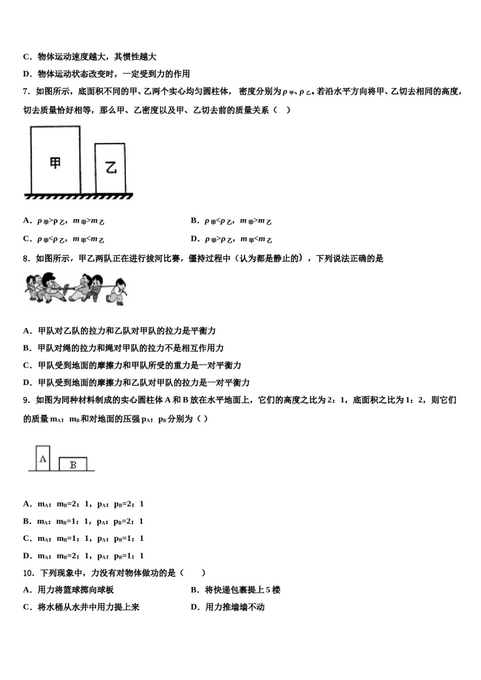 2023-2024学年黑龙江省大庆市第五十六中学物理八下期末复习检测模拟试题含解析.doc_第3页