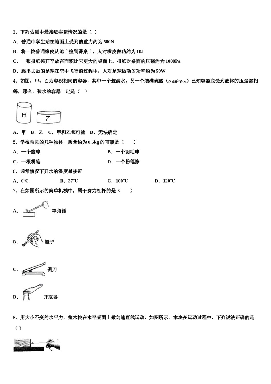 2023-2024学年黑龙江省大庆市第六十一中学物理八下期末监测试题含解析.doc_第2页