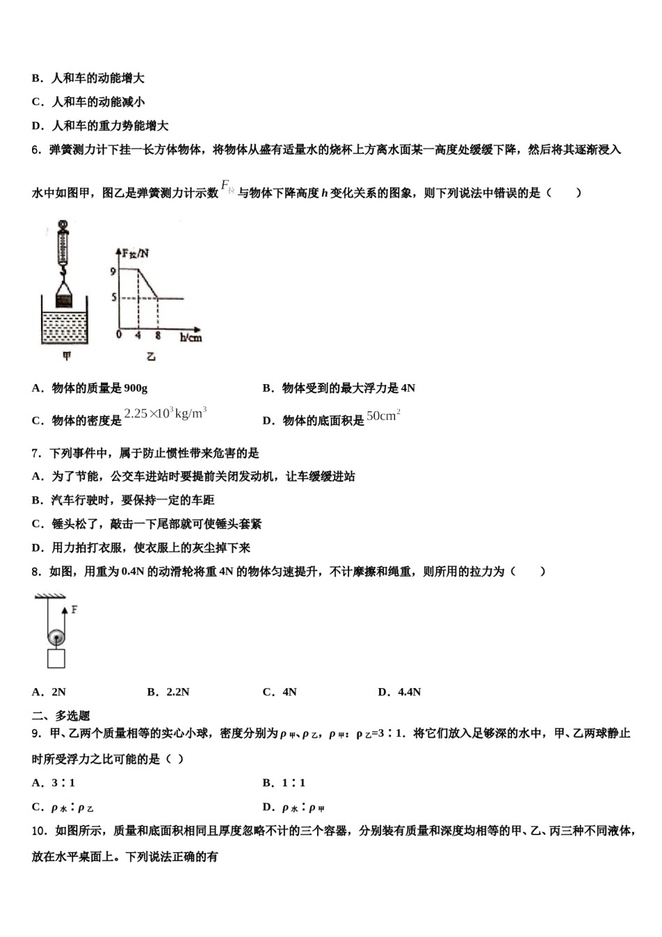 2023-2024学年黑龙江省大庆市肇州实验中学物理八下期末教学质量检测试题含解析.doc_第2页