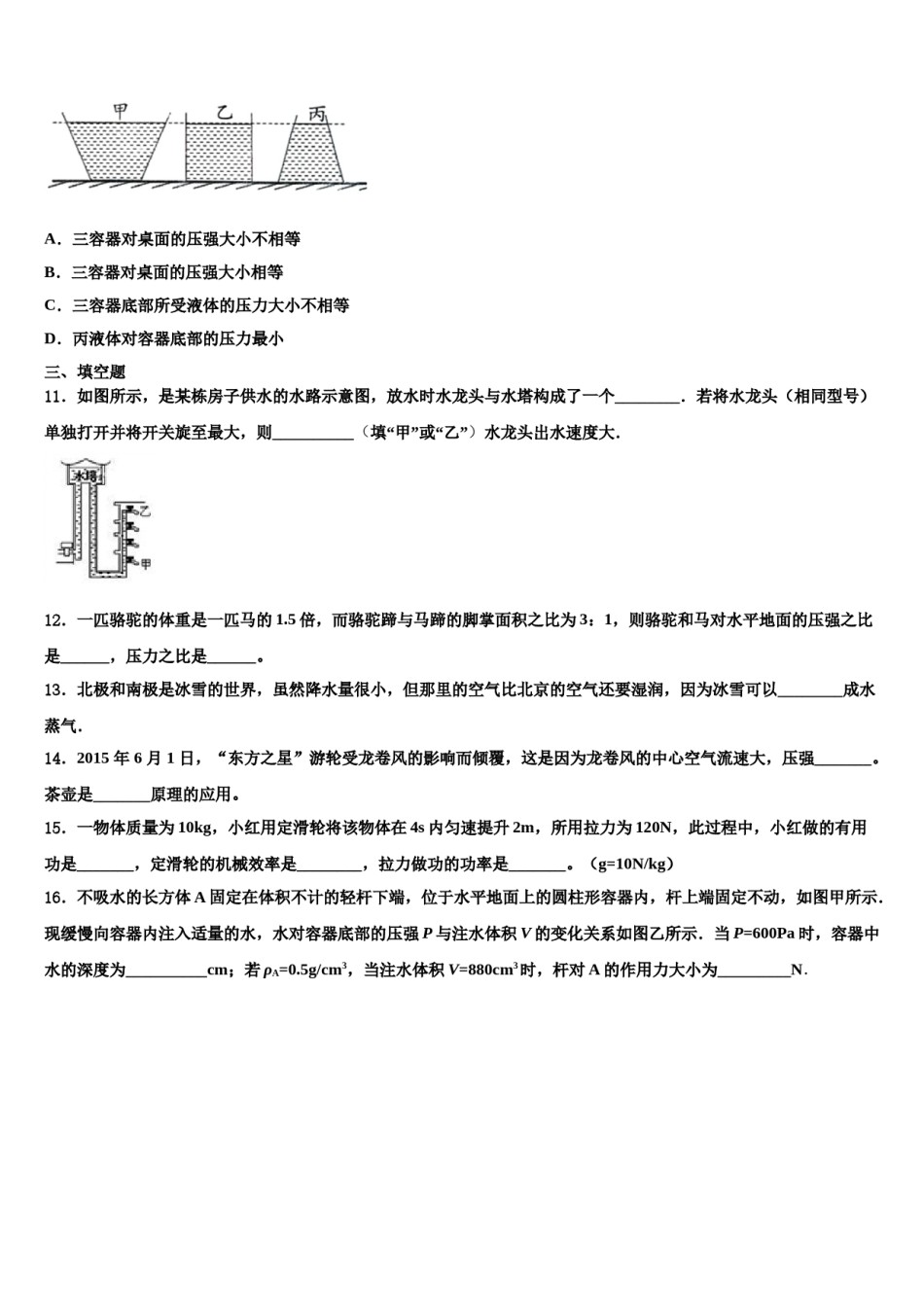 2023-2024学年黑龙江省大庆市肇州实验中学物理八下期末教学质量检测试题含解析.doc_第3页