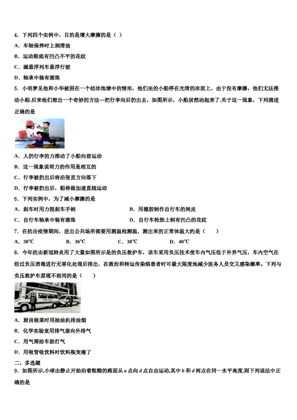 2023-2024学年黑龙江省孙吴县物理八下期末统考试题含解析.doc_第2页
