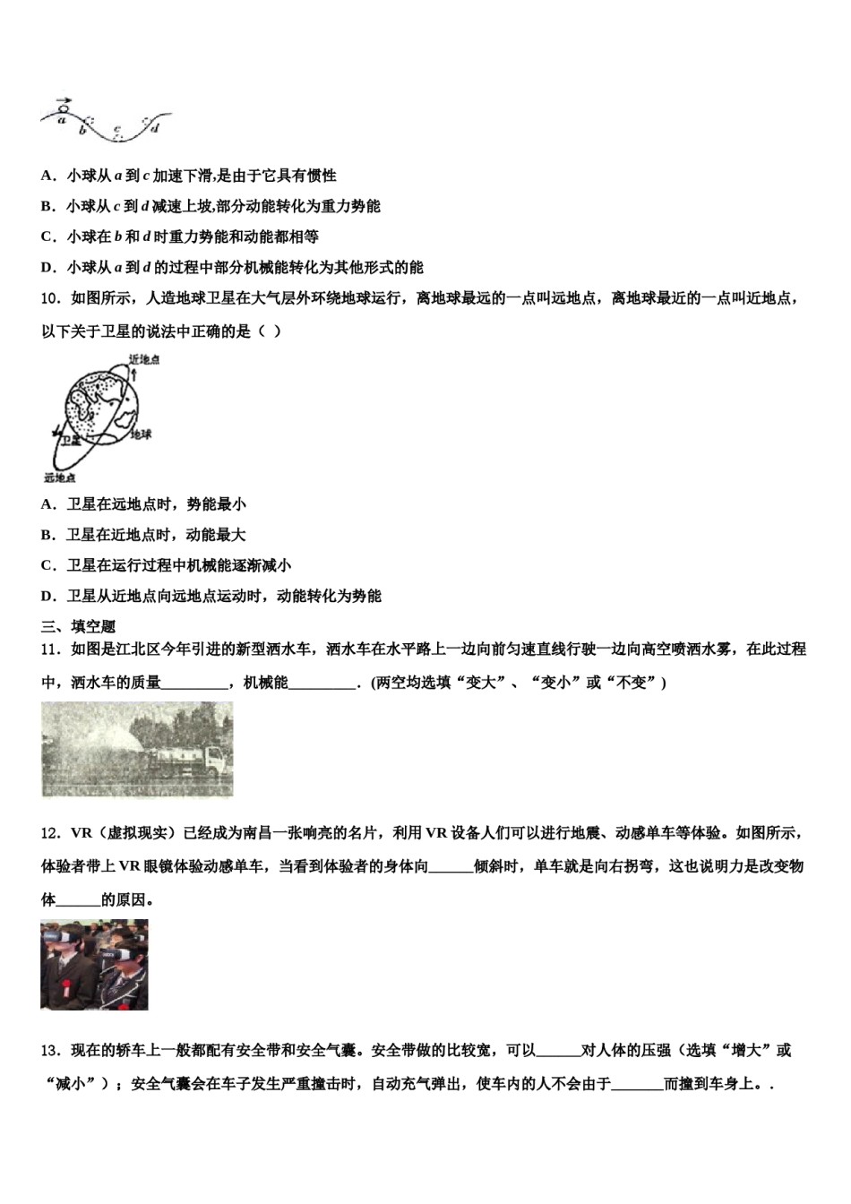 2023-2024学年黑龙江省孙吴县物理八下期末统考试题含解析.doc_第3页