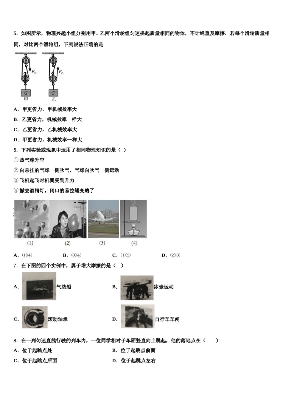 2023-2024学年黑龙江省安达市四平中学物理八下期末联考模拟试题含解析.doc_第2页