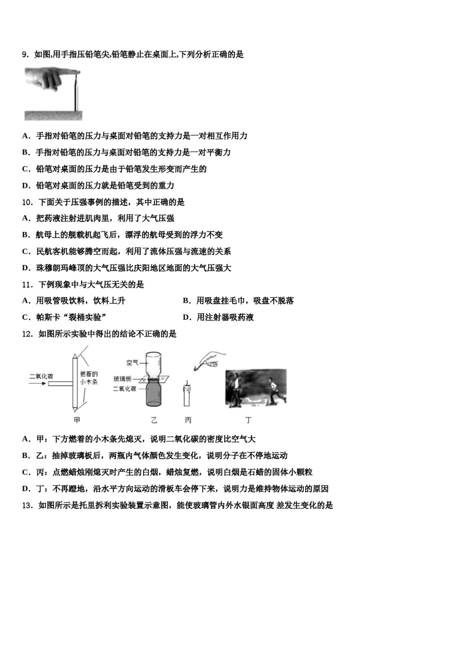 2023-2024学年黑龙江省安达市四平中学物理八下期末联考模拟试题含解析.doc_第3页