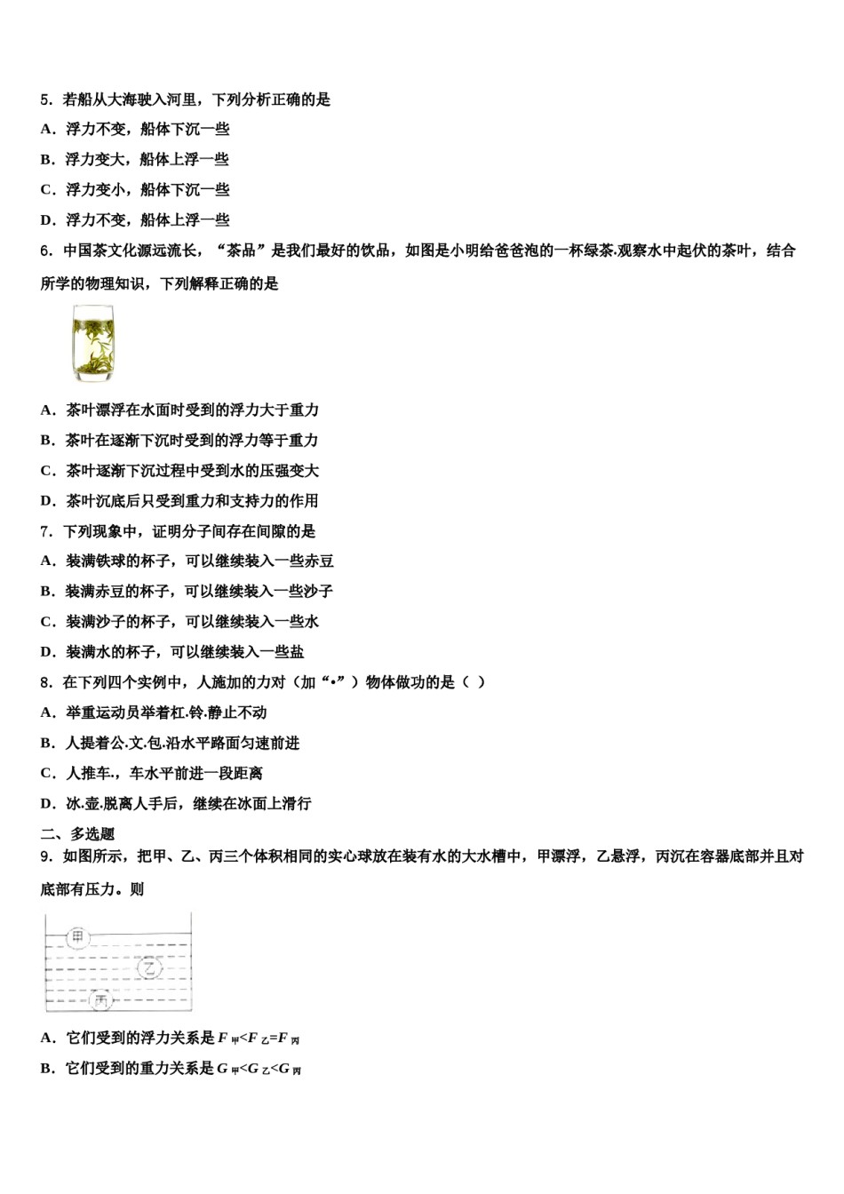 2023-2024学年黑龙江省鸡东县平阳中学物理八下期末学业水平测试试题含解析.doc_第2页