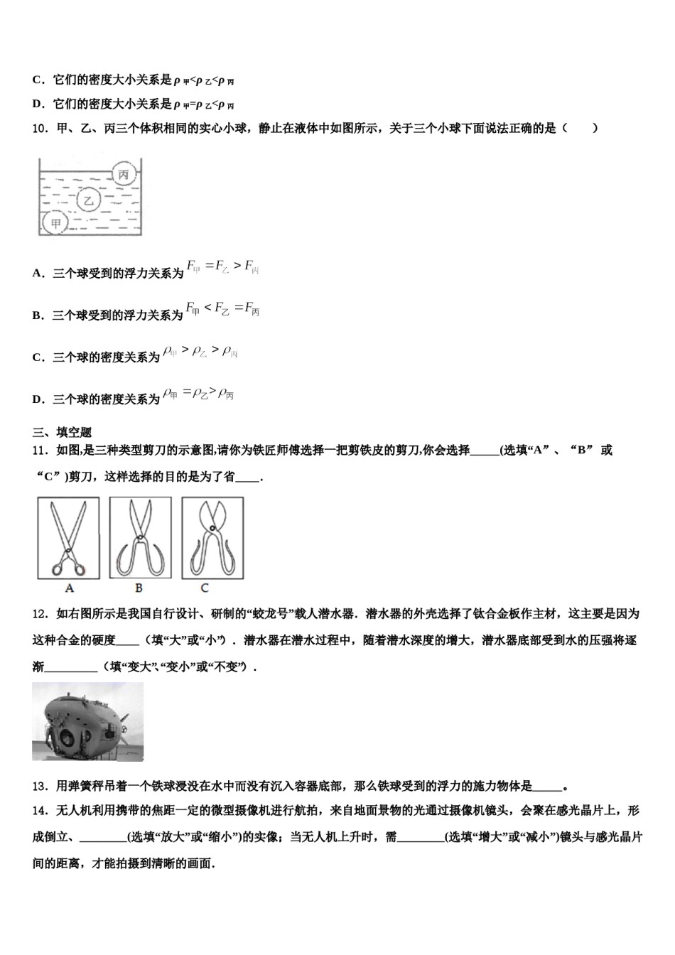 2023-2024学年黑龙江省鸡东县平阳中学物理八下期末学业水平测试试题含解析.doc_第3页