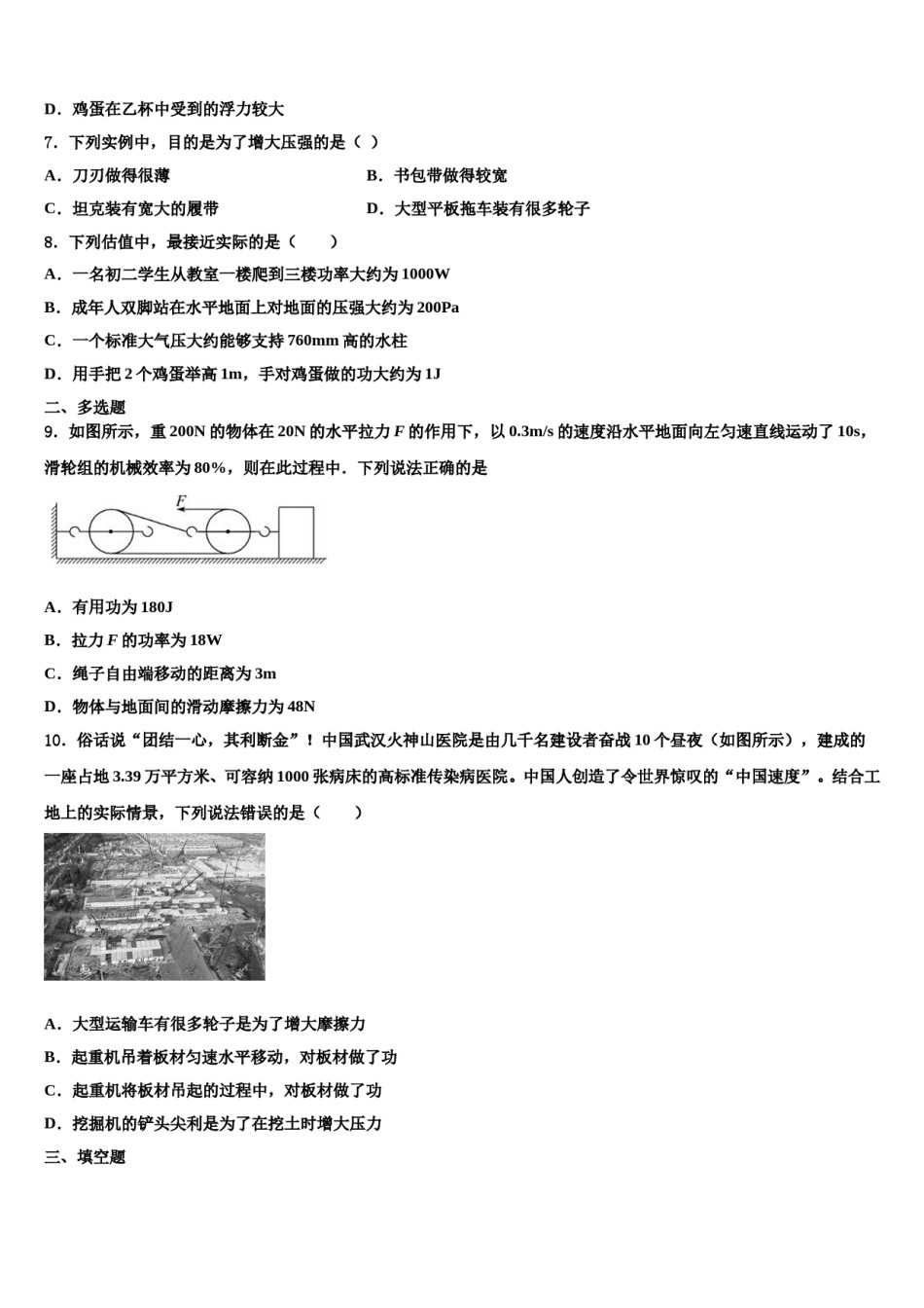 2023-2024学年黑龙江省鸡西市八下物理期末考试模拟试题含解析.doc_第3页