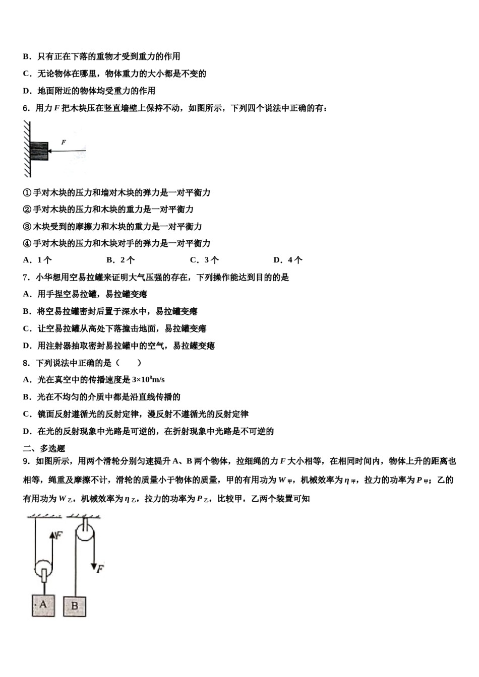 2023-2024学年黑龙江省鸡西市鸡东县八年级物理第二学期期末综合测试试题含解析.doc_第2页