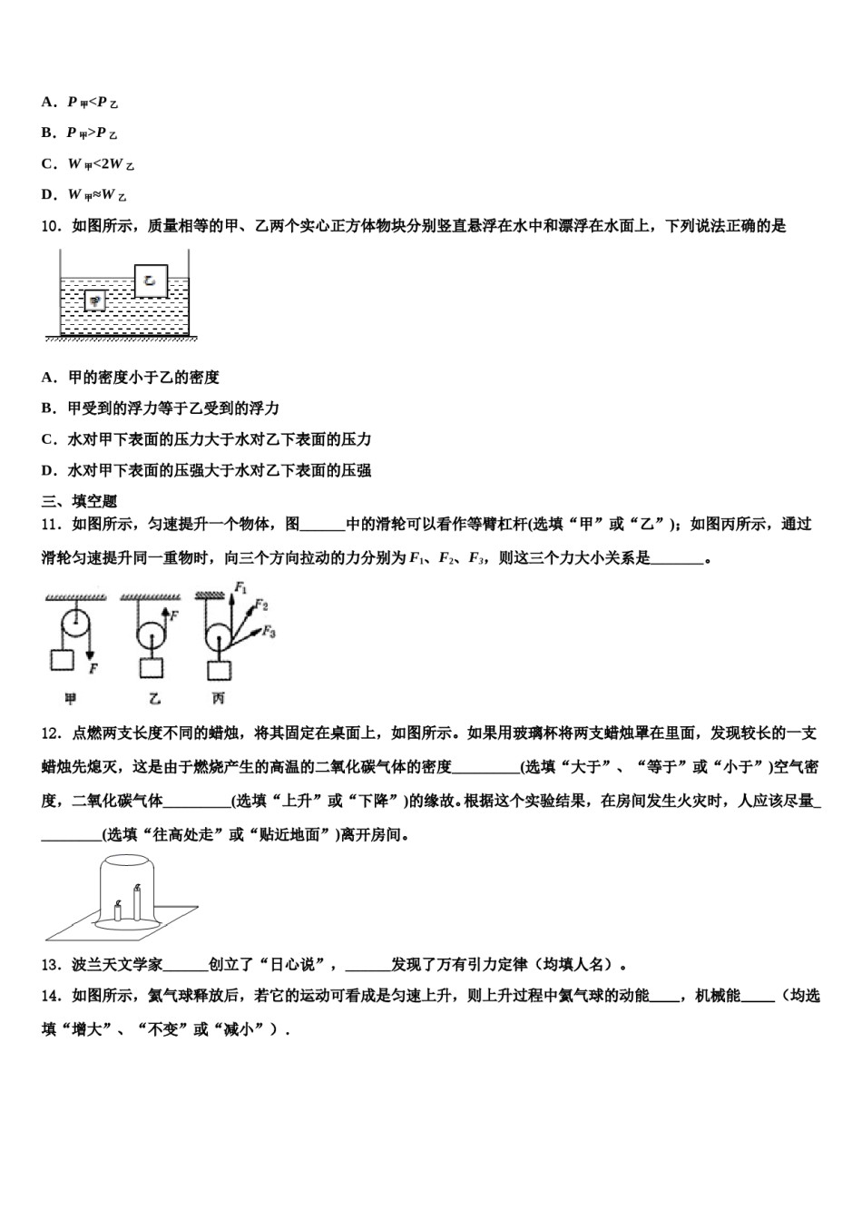 2023-2024学年黑龙江省鸡西市鸡东县八年级物理第二学期期末综合测试试题含解析.doc_第3页