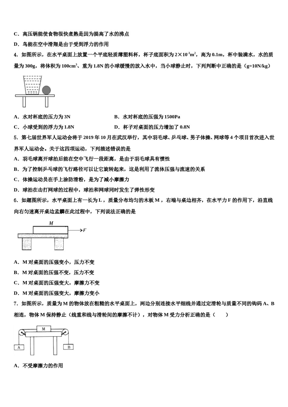 2023-2024学年黑龙江省鸡西虎林市东方红林业局八年级物理第二学期期末监测模拟试题含解析.doc_第2页