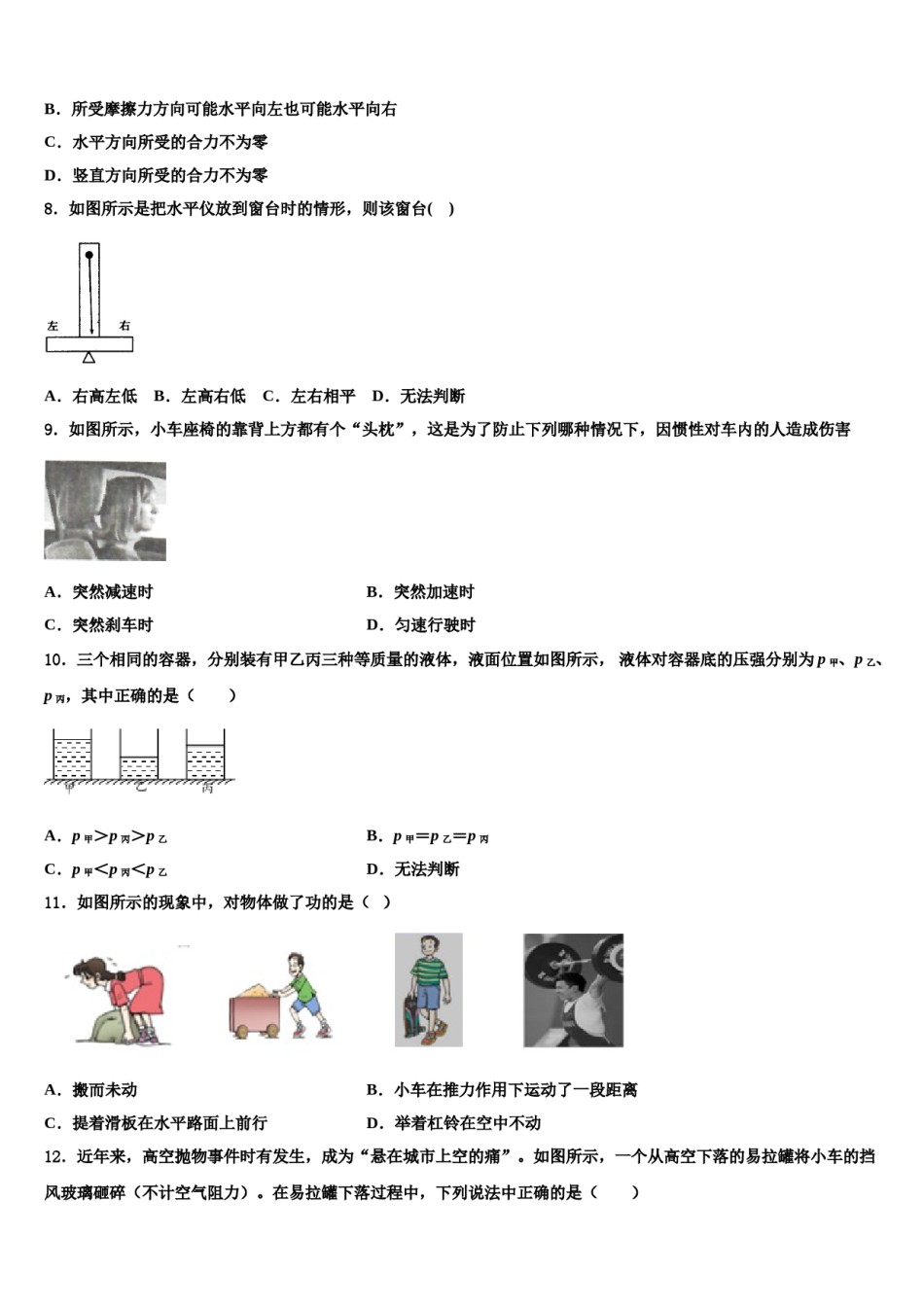 2023-2024学年黑龙江省鸡西虎林市东方红林业局八年级物理第二学期期末监测模拟试题含解析.doc_第3页