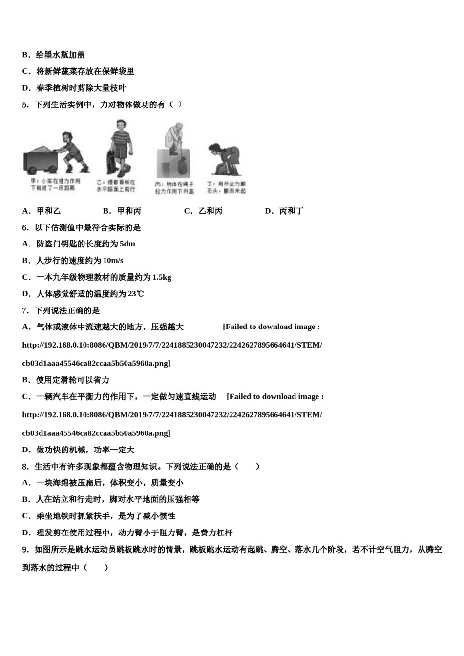 2023-2024学年黑龙江省鹤岗市绥滨一中学物理八下期末监测模拟试题含解析.doc_第2页
