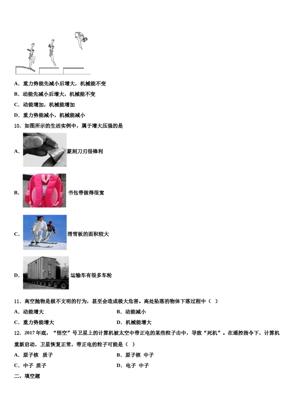 2023-2024学年黑龙江省鹤岗市绥滨一中学物理八下期末监测模拟试题含解析.doc_第3页
