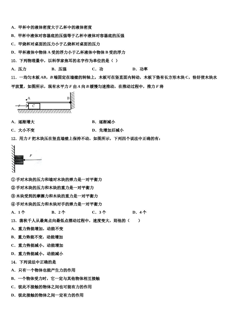 2023-2024学年黑龙江省齐齐哈尔市克东县八年级物理第二学期期末教学质量检测模拟试题含解析.doc_第3页