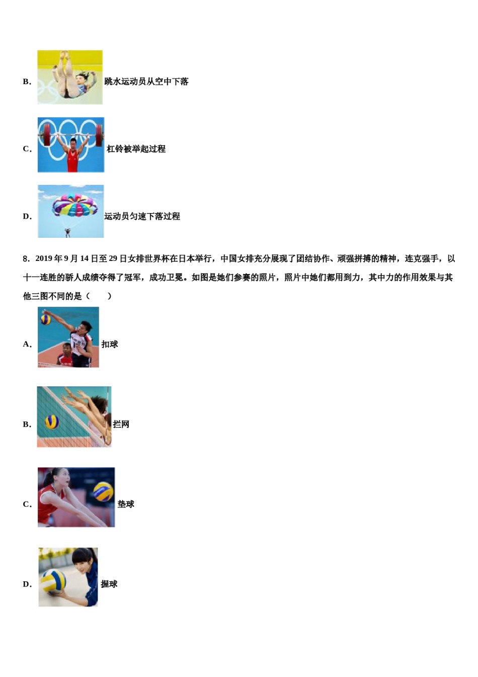 2023-2024学年黑龙江红光农场学校八年级物理第二学期期末考试模拟试题含解析.doc_第2页