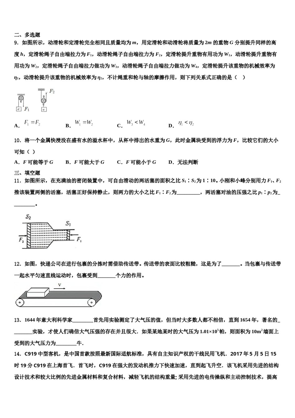2023-2024学年黑龙江红光农场学校八年级物理第二学期期末考试模拟试题含解析.doc_第3页