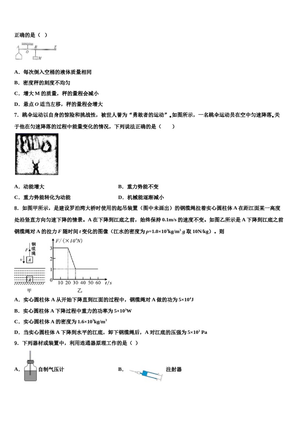 2023-2024学年黑龙江铁力市四中学八下物理期末质量检测试题含解析.doc_第2页