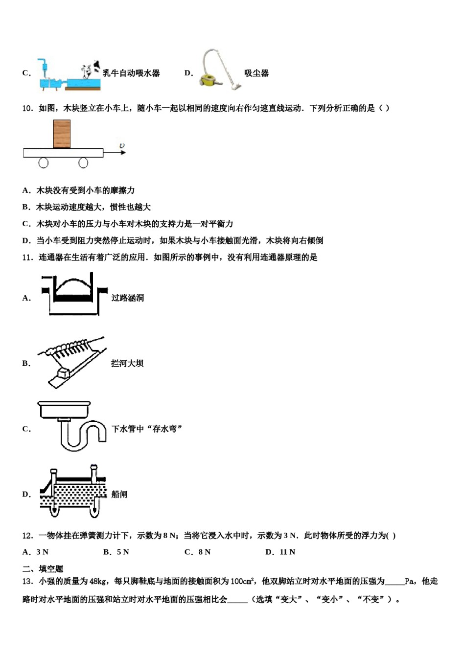 2023-2024学年黑龙江铁力市四中学八下物理期末质量检测试题含解析.doc_第3页