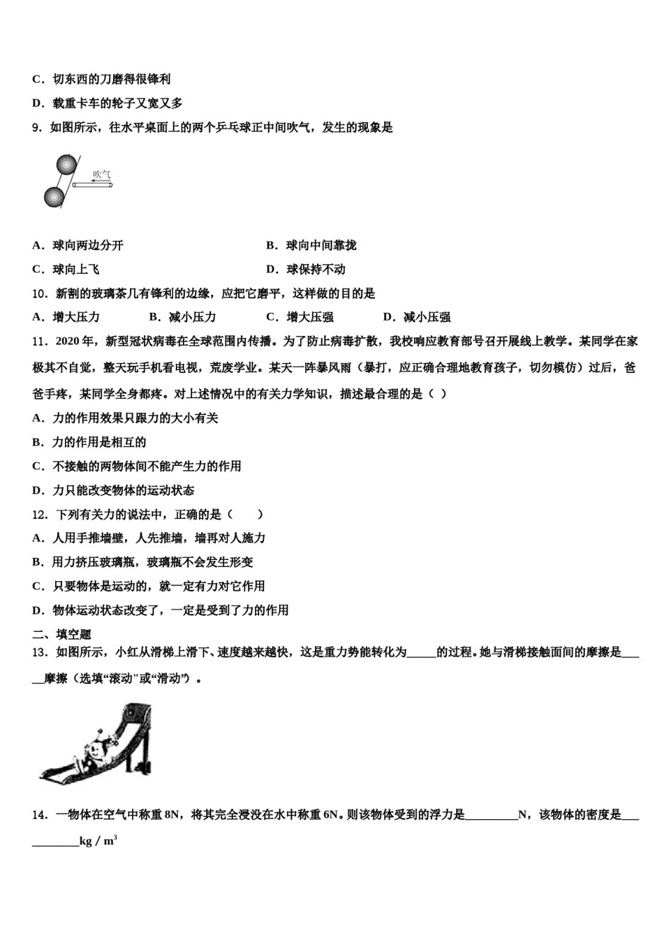 2024届七级第二期新世纪外国语学校八下物理期末达标检测模拟试题含解析.doc_第3页