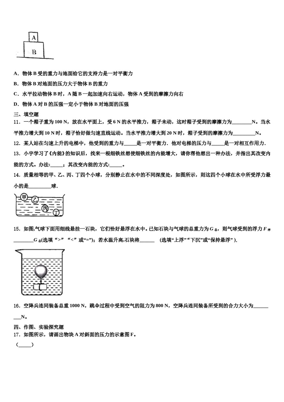 2024届三亚市重点中学八下物理期末监测试题含解析.doc_第3页