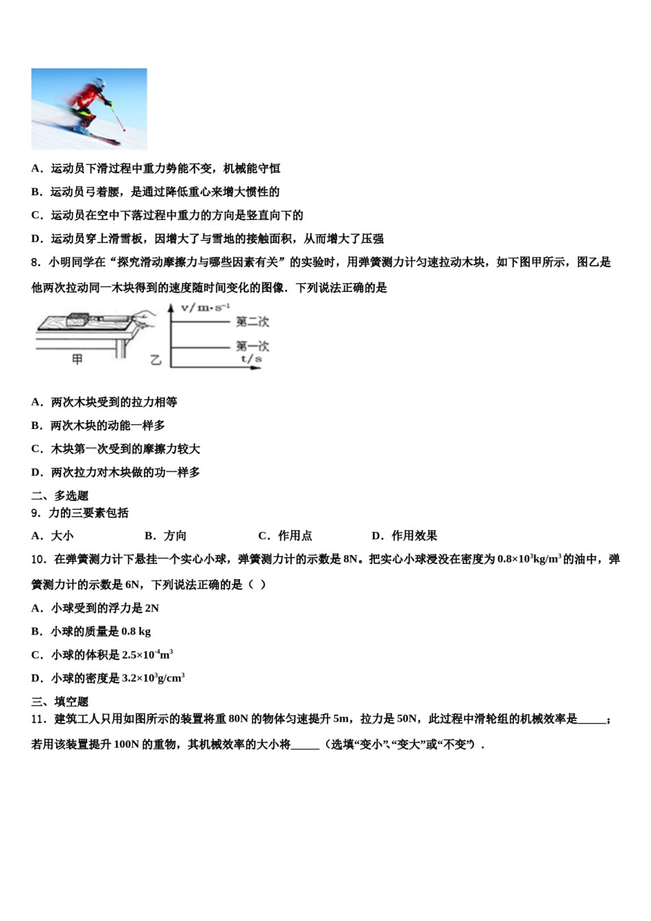 2024届三门峡市重点中学八下物理期末统考模拟试题含解析.doc_第2页